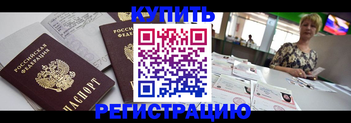 временная регистрация в квартире в Плавске