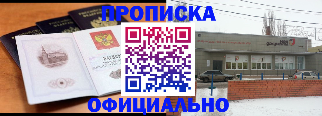 прописка гарантия в Плавске