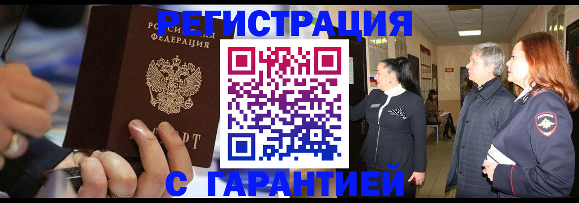 прописка в Плавске