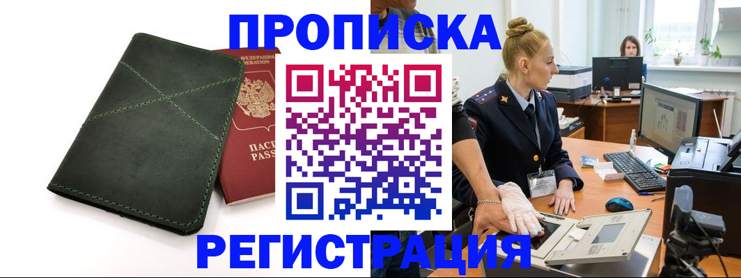 прописка 2025 в Плавске