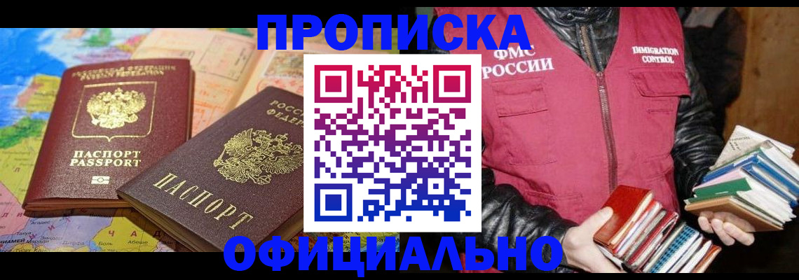 временная регистрация купить в Плавске
