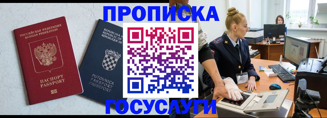 прописка для работы в Плавске